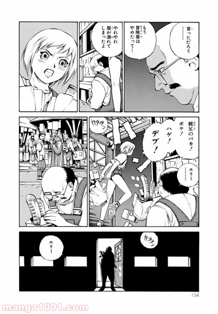 EAT-MAN COMPLETE EDITION - 第67話 - Page 4