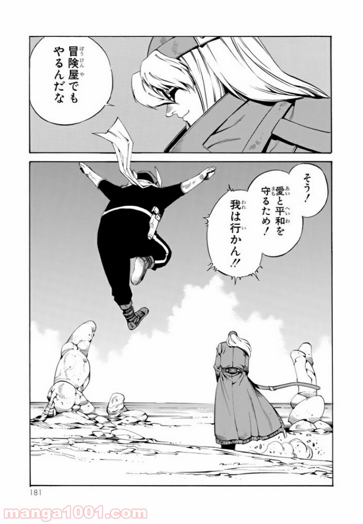 EAT-MAN COMPLETE EDITION - 第67話 - Page 31