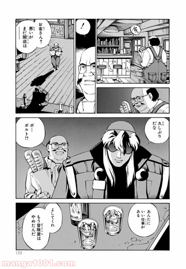 EAT-MAN COMPLETE EDITION - 第67話 - Page 5