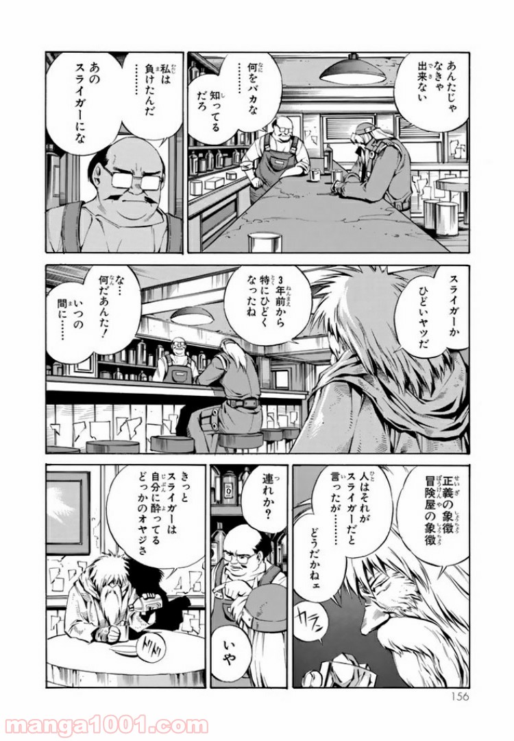 EAT-MAN COMPLETE EDITION - 第67話 - Page 6