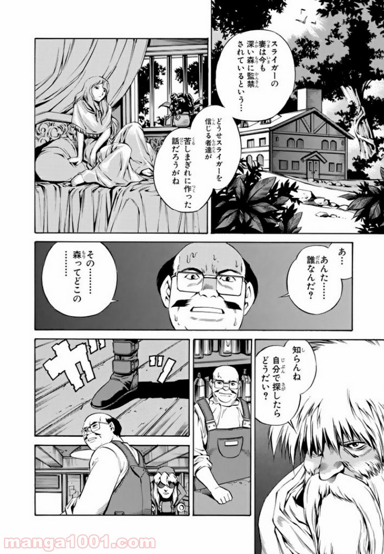 EAT-MAN COMPLETE EDITION - 第67話 - Page 8