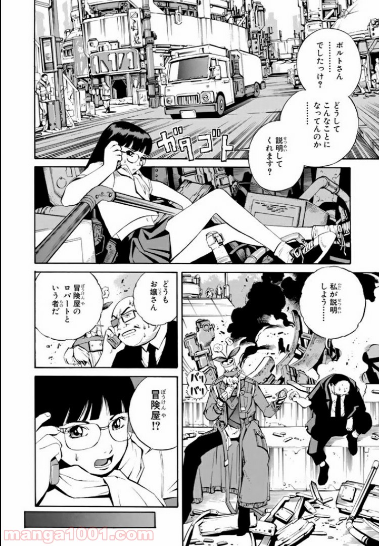 EAT-MAN COMPLETE EDITION 第73話 - Trang 2