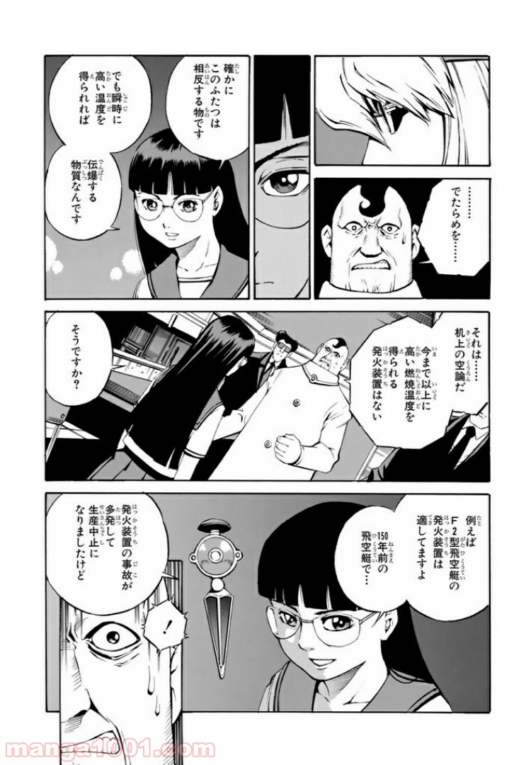 EAT-MAN COMPLETE EDITION 第73話 - Trang 11