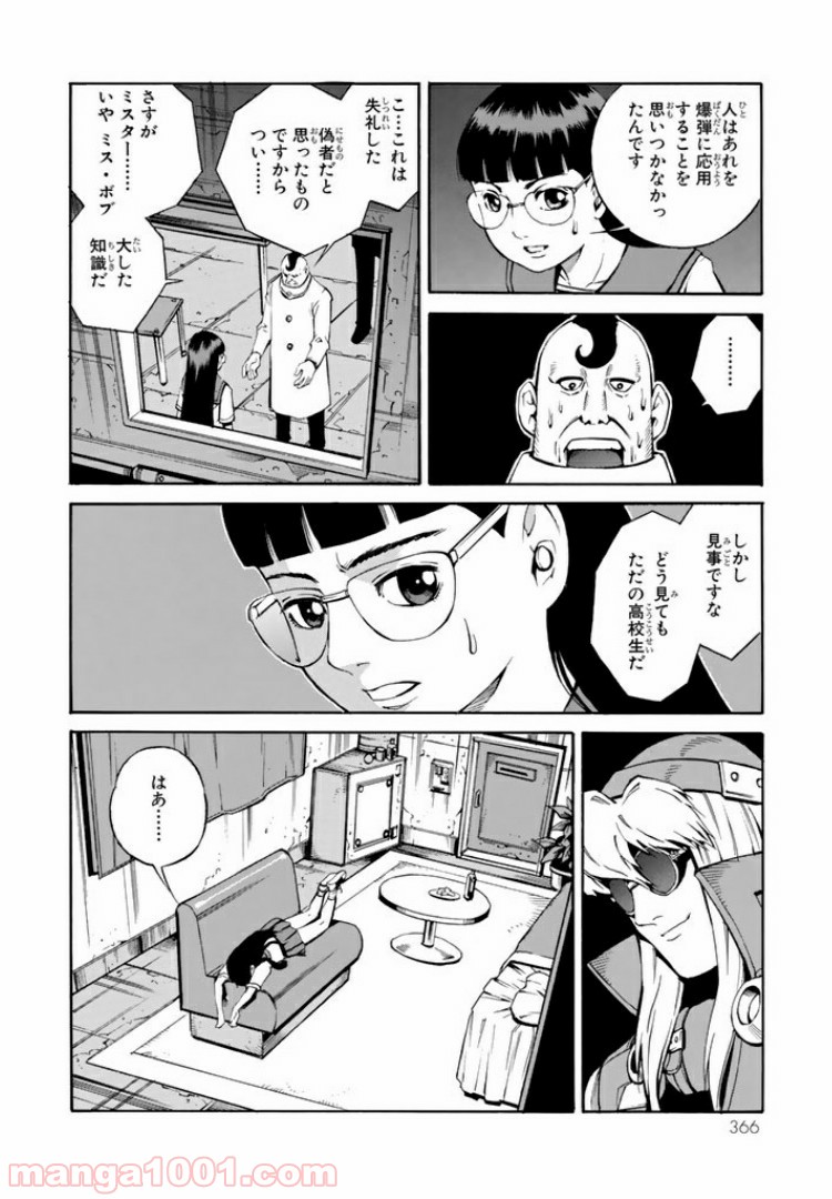 EAT-MAN COMPLETE EDITION 第73話 - Trang 12