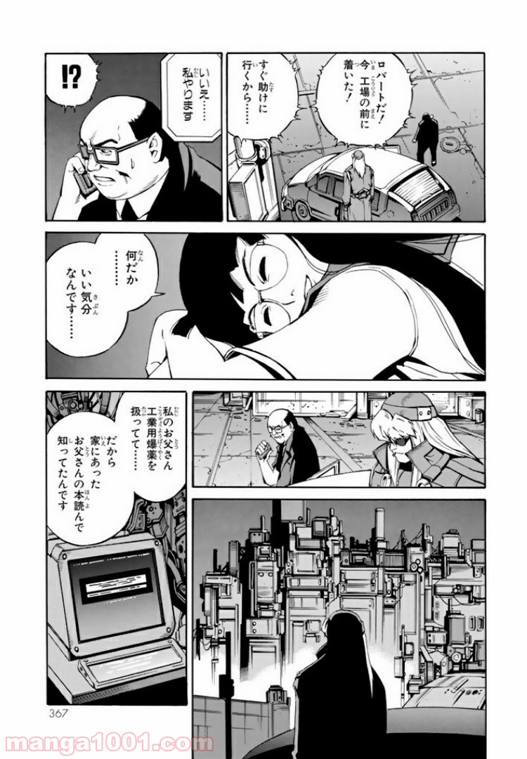 EAT-MAN COMPLETE EDITION 第73話 - Trang 13