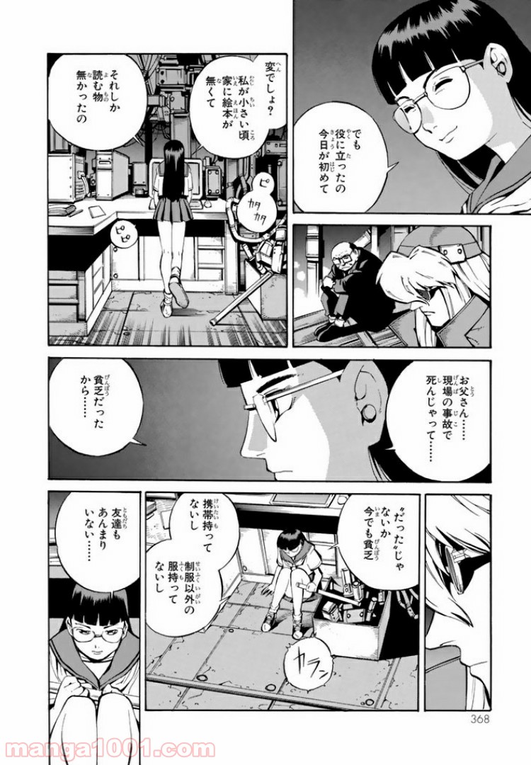 EAT-MAN COMPLETE EDITION 第73話 - Trang 14