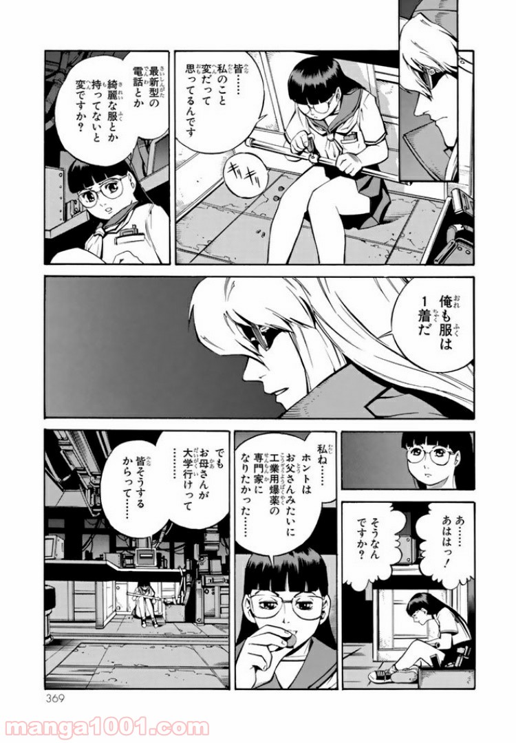 EAT-MAN COMPLETE EDITION 第73話 - Trang 15