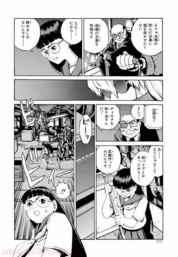 EAT-MAN COMPLETE EDITION 第73話 - Trang 16