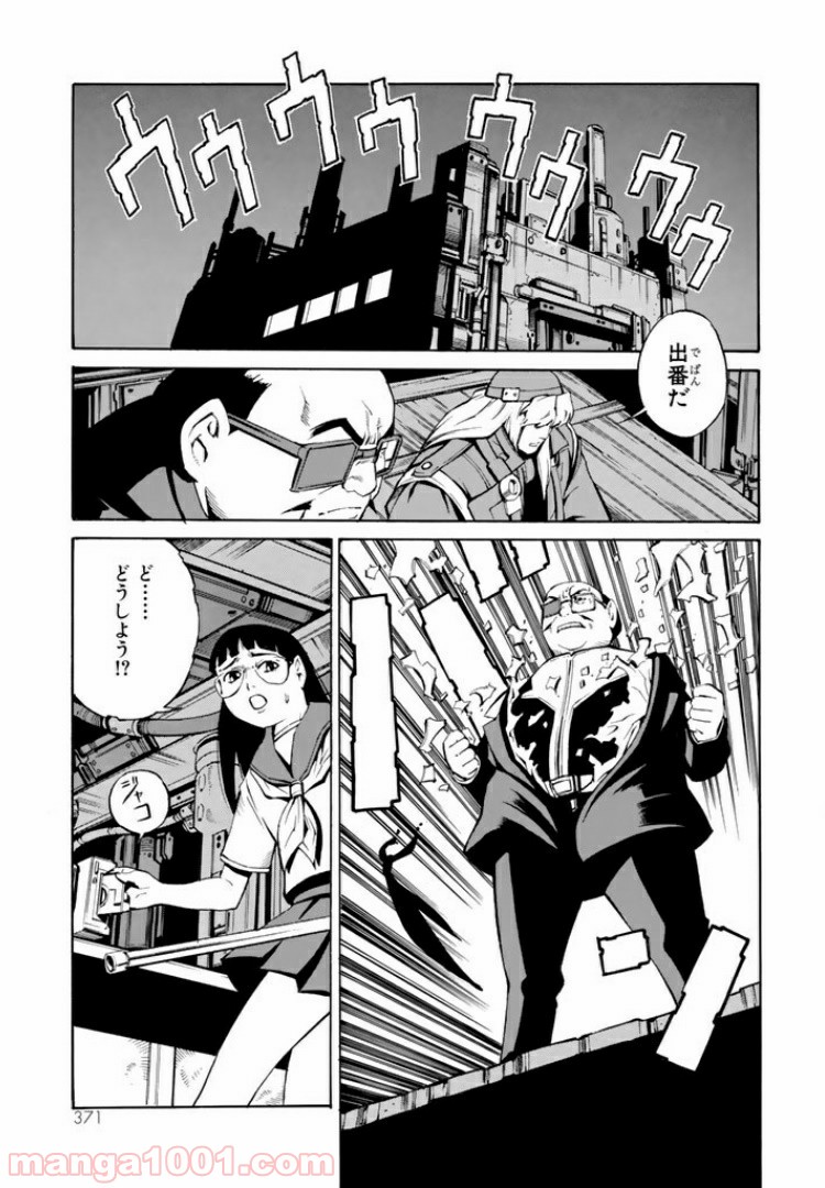 EAT-MAN COMPLETE EDITION 第73話 - Trang 17