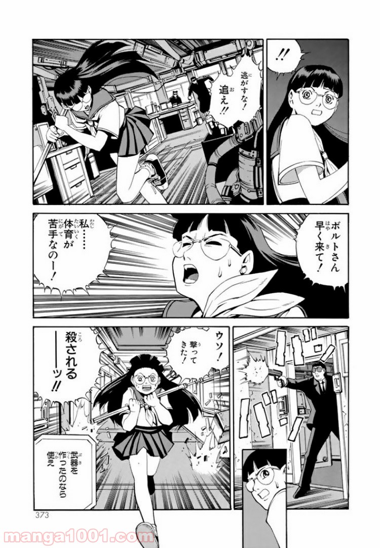 EAT-MAN COMPLETE EDITION 第73話 - Trang 19
