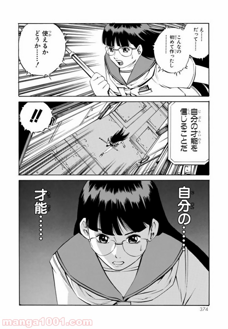 EAT-MAN COMPLETE EDITION 第73話 - Trang 20