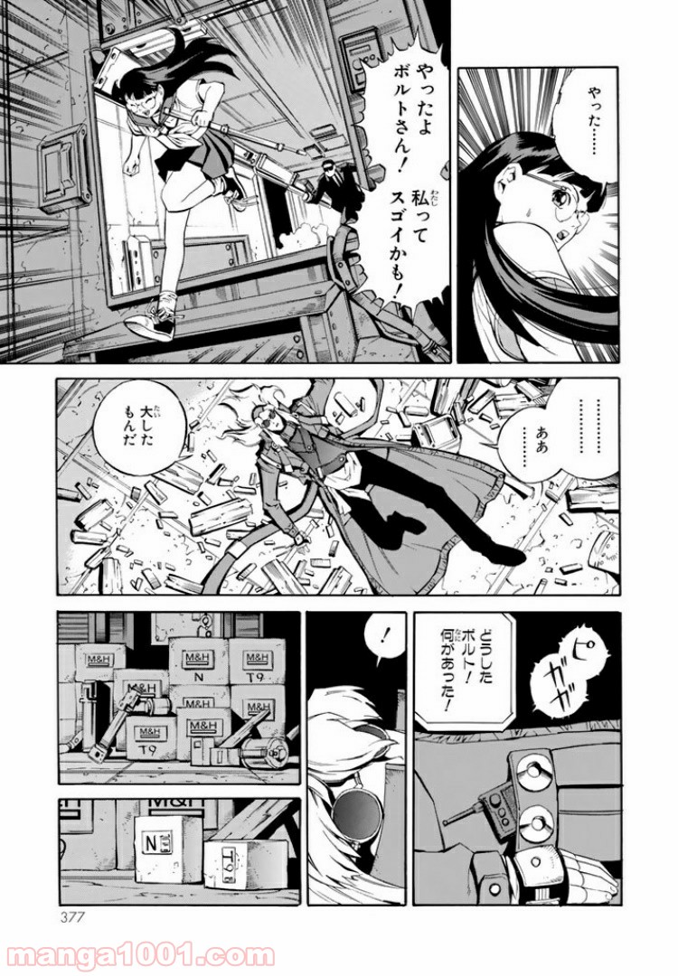 EAT-MAN COMPLETE EDITION 第73話 - Trang 23