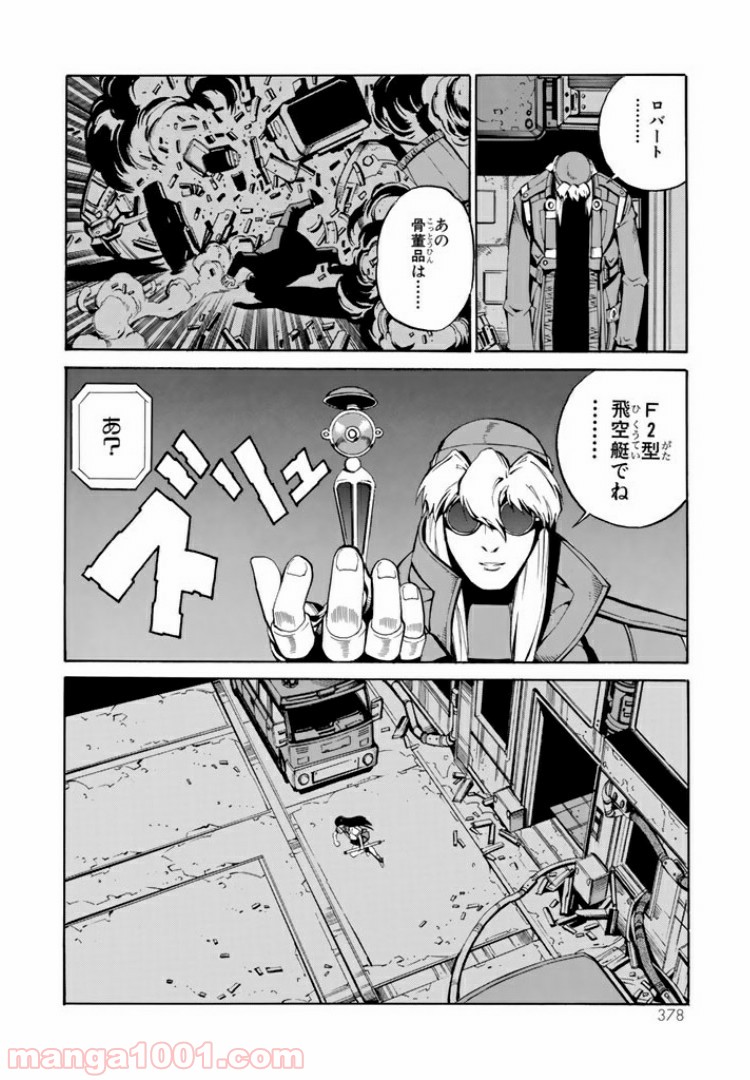 EAT-MAN COMPLETE EDITION 第73話 - Trang 24
