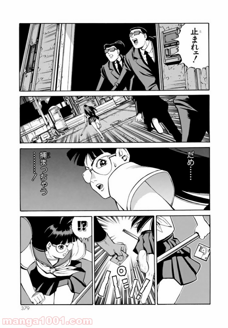 EAT-MAN COMPLETE EDITION 第73話 - Trang 25