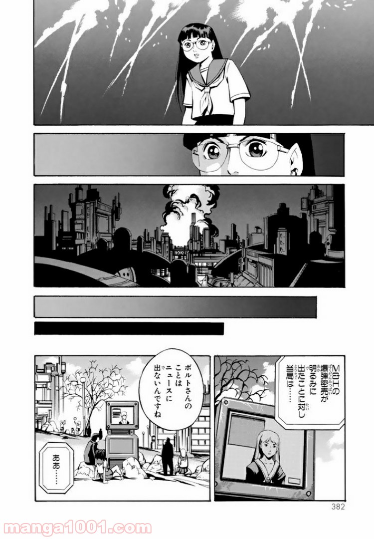 EAT-MAN COMPLETE EDITION 第73話 - Trang 28