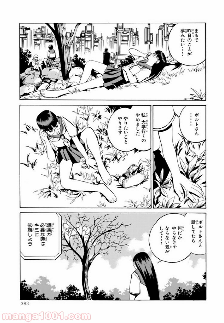 EAT-MAN COMPLETE EDITION 第73話 - Trang 29