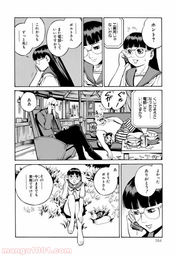 EAT-MAN COMPLETE EDITION 第73話 - Trang 30