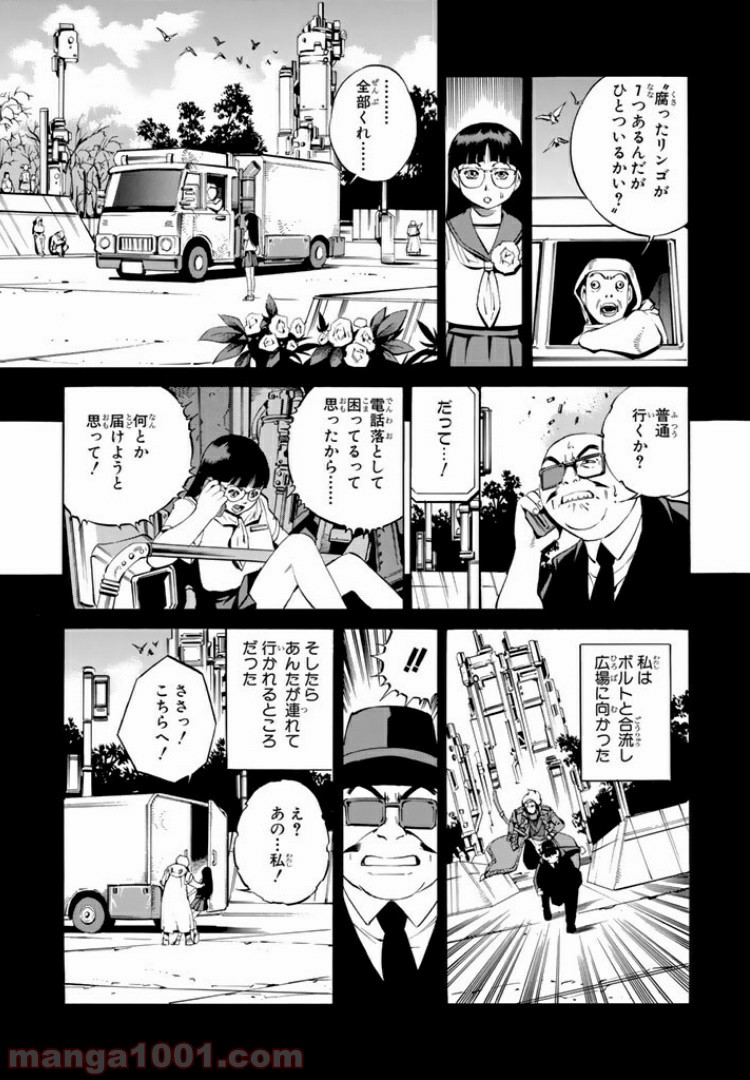 EAT-MAN COMPLETE EDITION 第73話 - Trang 5