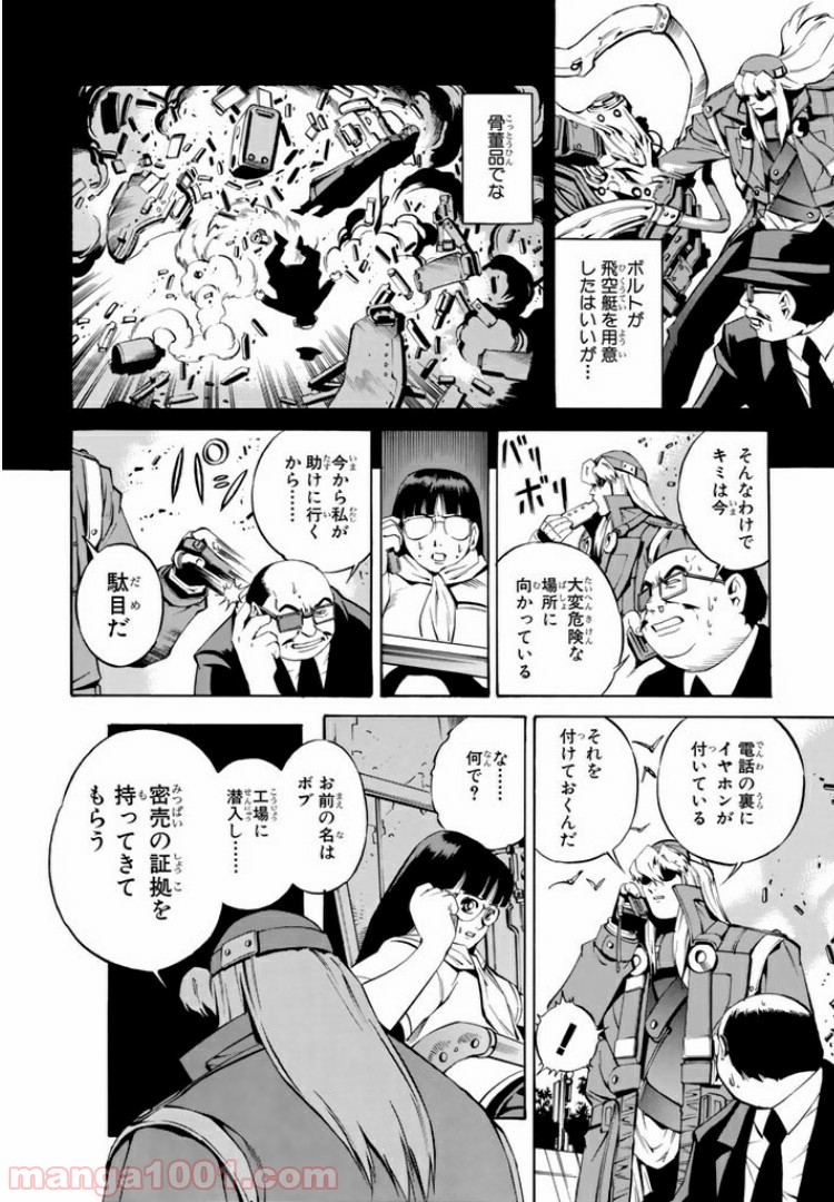 EAT-MAN COMPLETE EDITION 第73話 - Trang 6