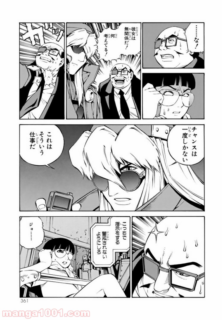 EAT-MAN COMPLETE EDITION 第73話 - Trang 7