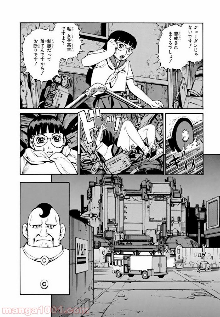 EAT-MAN COMPLETE EDITION 第73話 - Trang 8