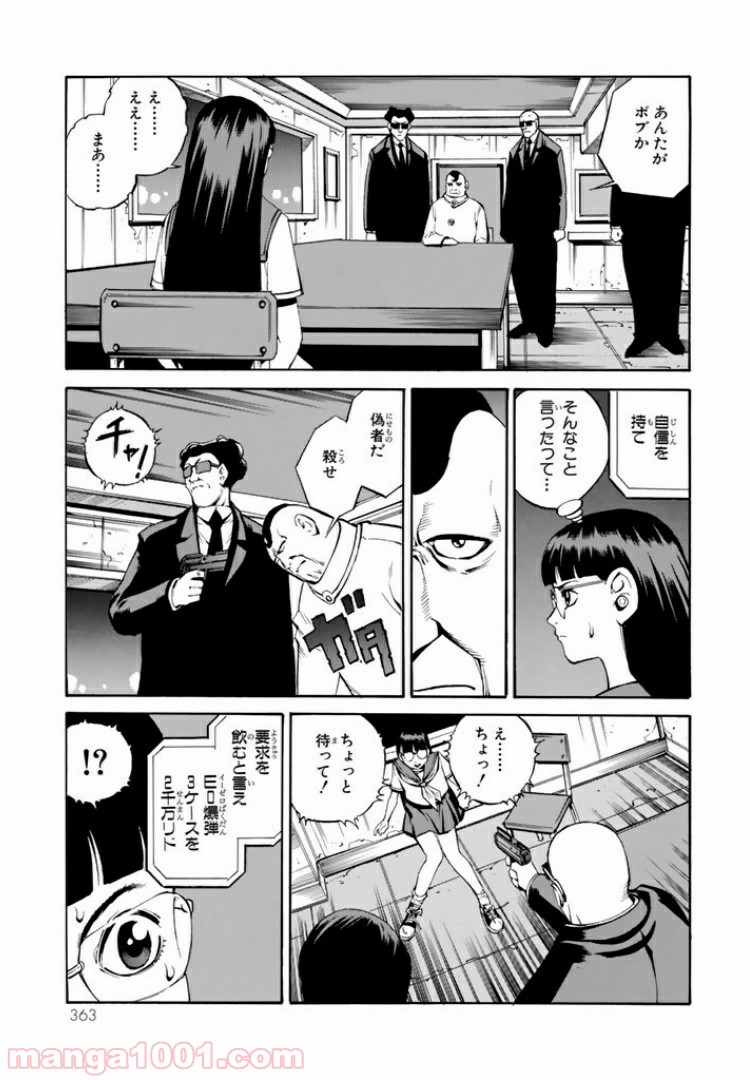 EAT-MAN COMPLETE EDITION 第73話 - Trang 9