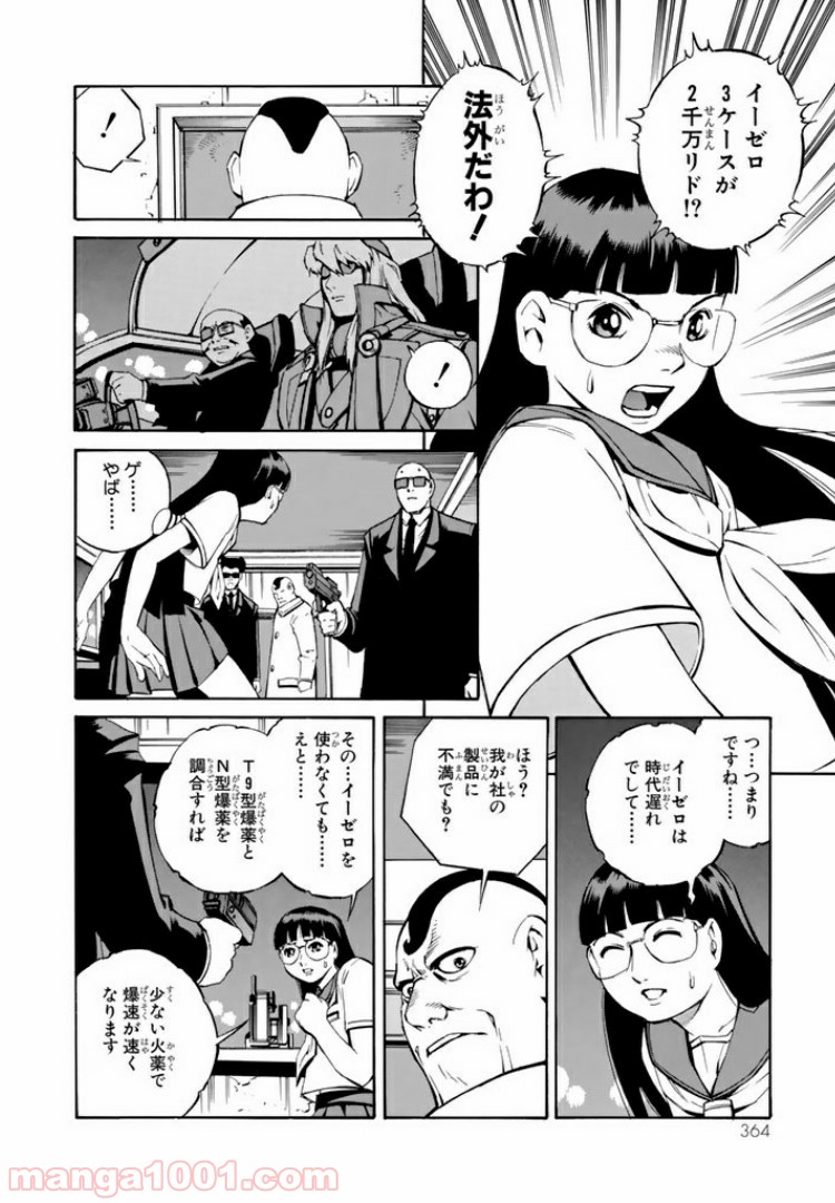 EAT-MAN COMPLETE EDITION 第73話 - Trang 10