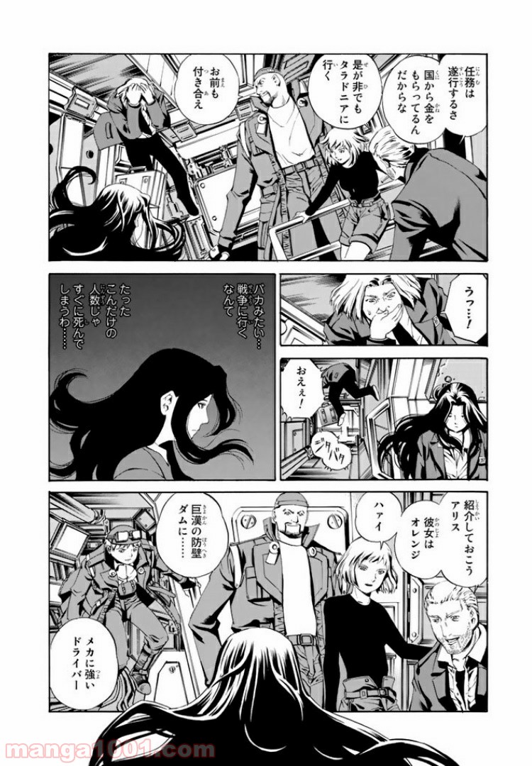 EAT-MAN COMPLETE EDITION - 第75話 - Page 2