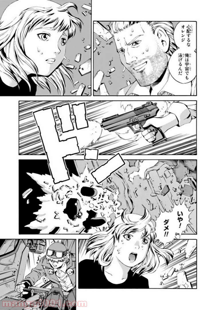 EAT-MAN COMPLETE EDITION - 第75話 - Page 24