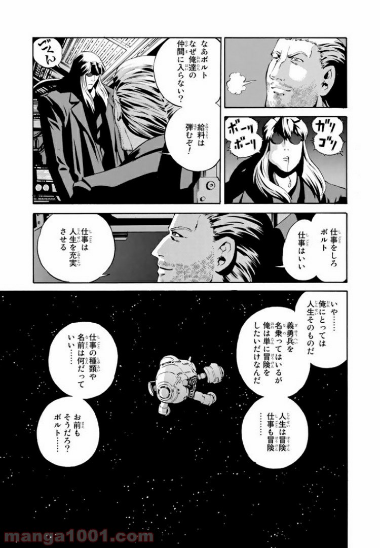 EAT-MAN COMPLETE EDITION - 第75話 - Page 8