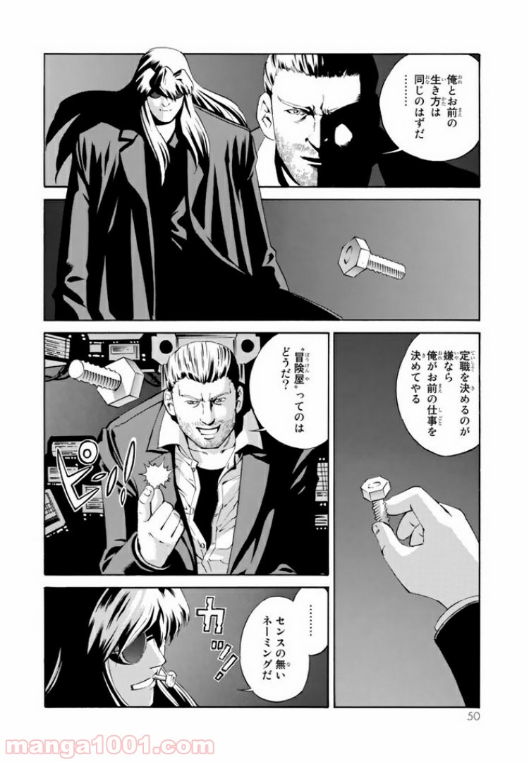 EAT-MAN COMPLETE EDITION - 第75話 - Page 9