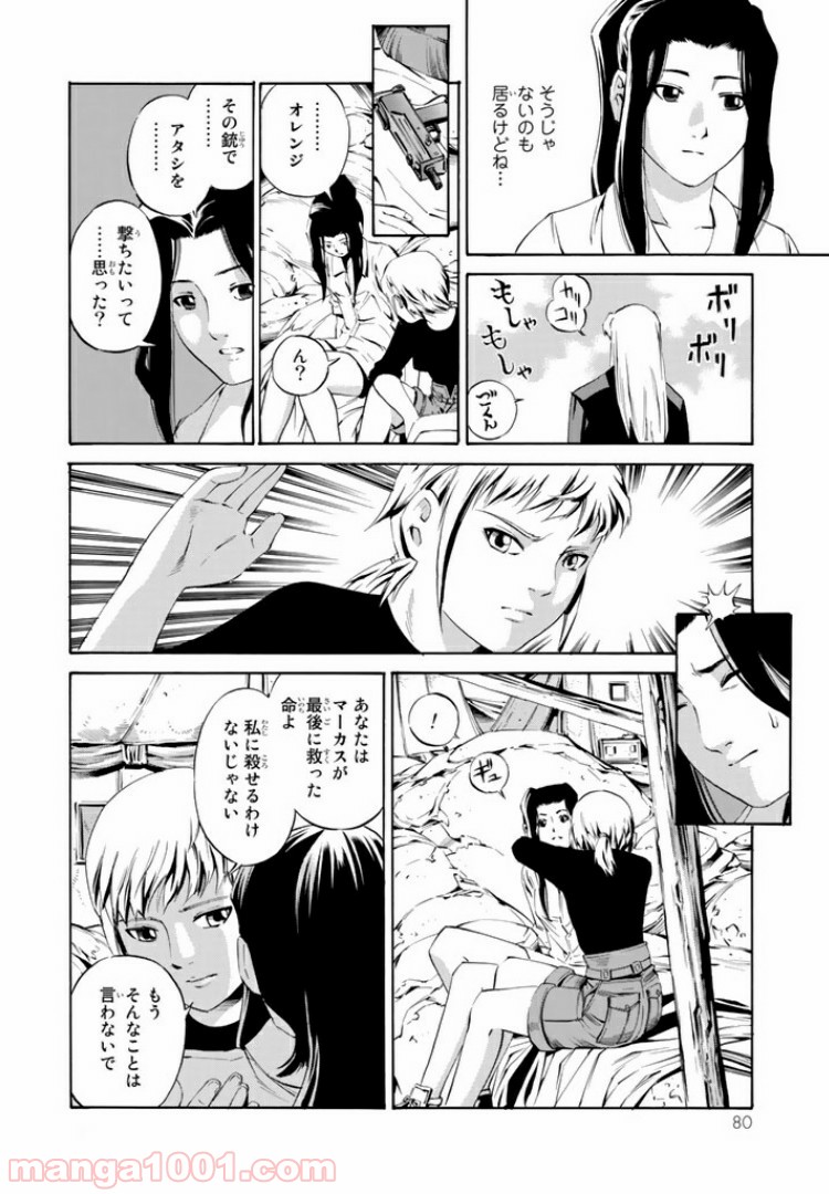 EAT-MAN COMPLETE EDITION - 第76話 - Page 4