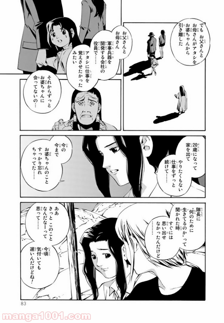 EAT-MAN COMPLETE EDITION - 第76話 - Page 7