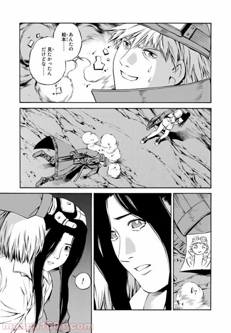 EAT-MAN COMPLETE EDITION - 第77話 - Page 22