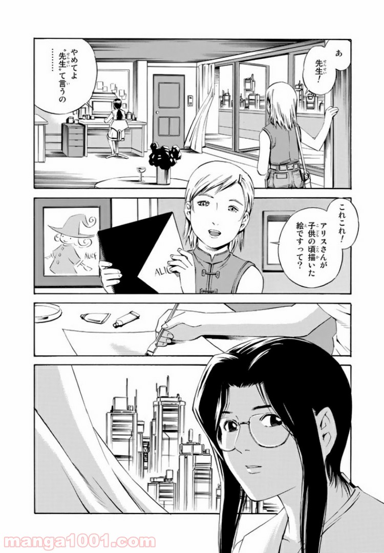 EAT-MAN COMPLETE EDITION - 第77話 - Page 37