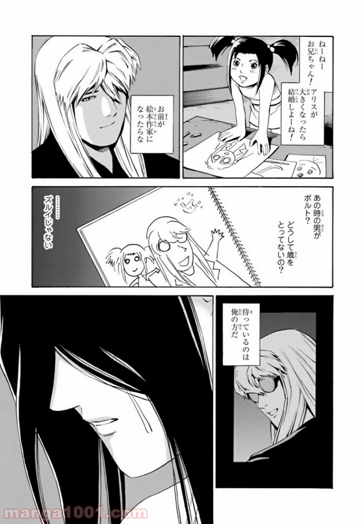 EAT-MAN COMPLETE EDITION - 第77話 - Page 40