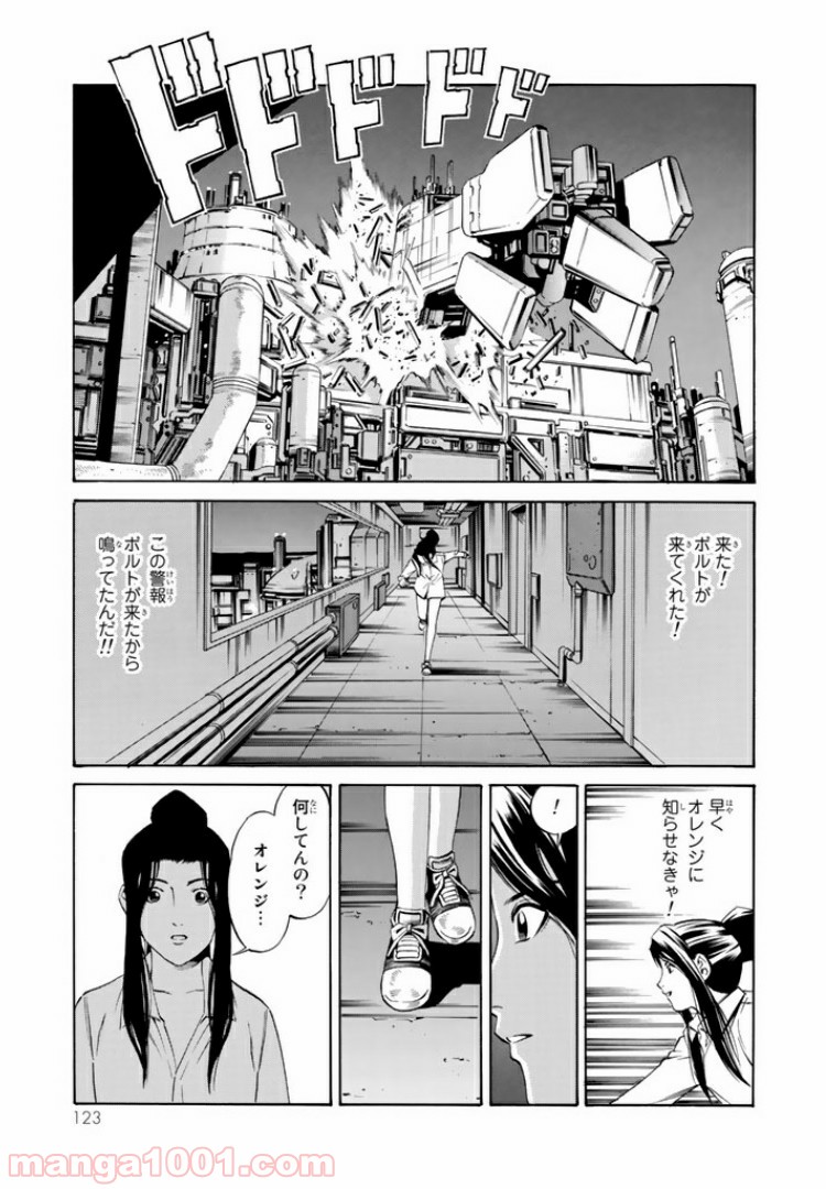 EAT-MAN COMPLETE EDITION - 第77話 - Page 8