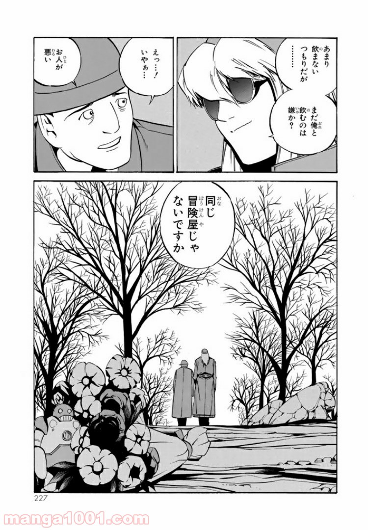 EAT-MAN COMPLETE EDITION - 第79話 - Page 31