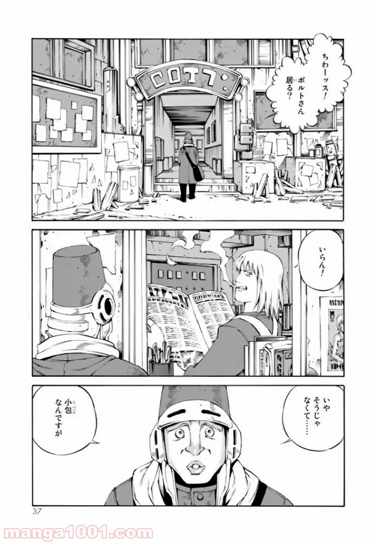 EAT-MAN COMPLETE EDITION - 第85話 - Page 1