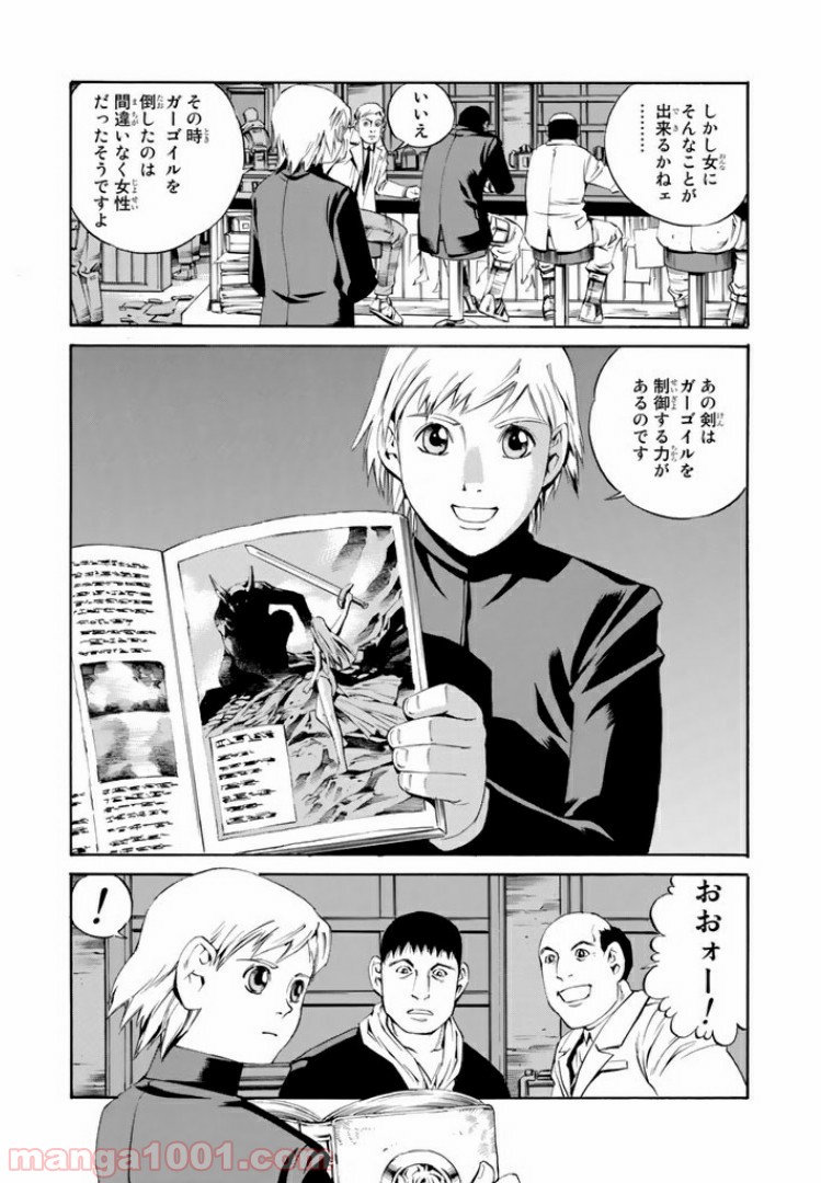 EAT-MAN COMPLETE EDITION - 第85話 - Page 11