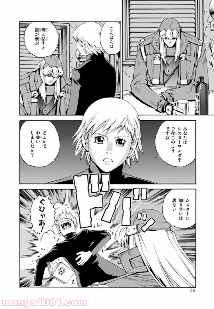 EAT-MAN COMPLETE EDITION - 第85話 - Page 12