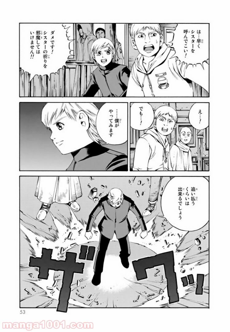 EAT-MAN COMPLETE EDITION - 第85話 - Page 17