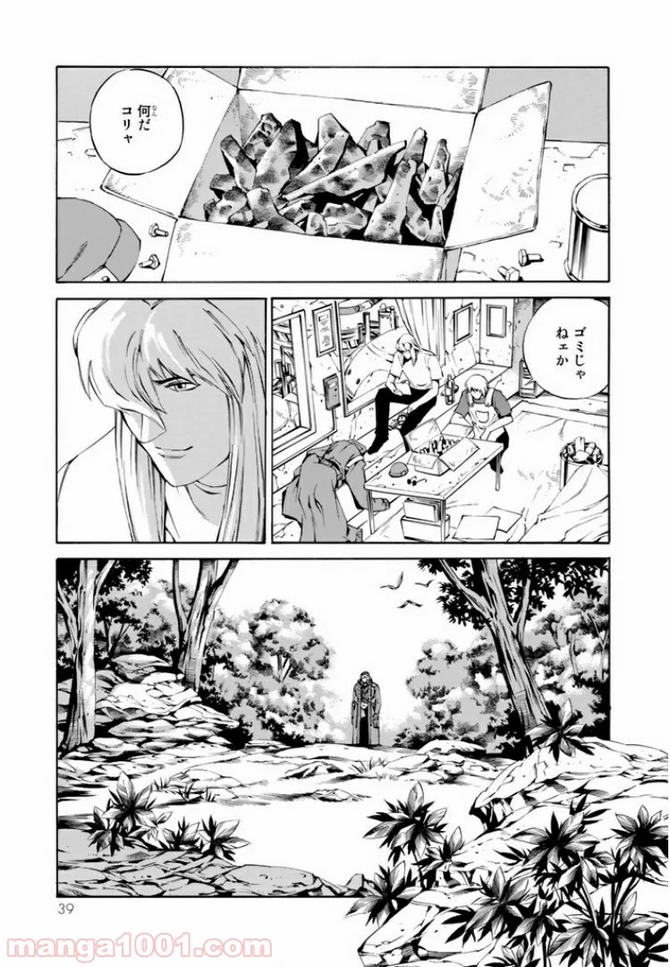 EAT-MAN COMPLETE EDITION - 第85話 - Page 3