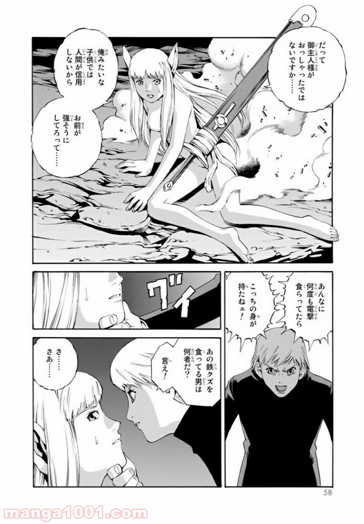 EAT-MAN COMPLETE EDITION - 第85話 - Page 22