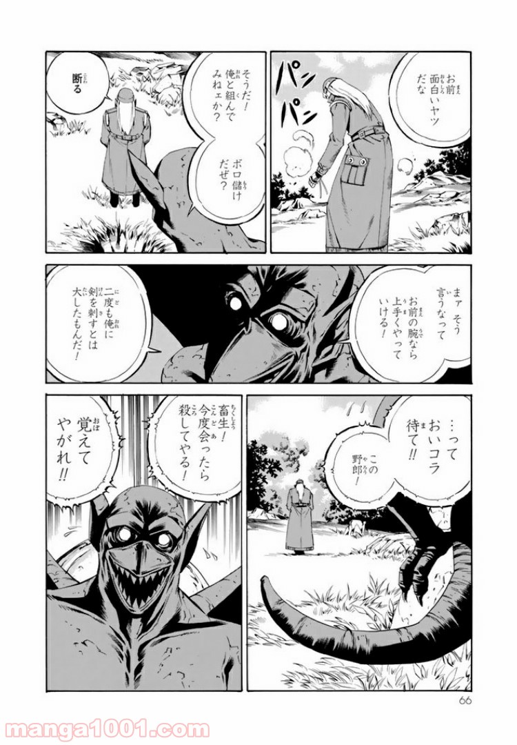 EAT-MAN COMPLETE EDITION - 第85話 - Page 30