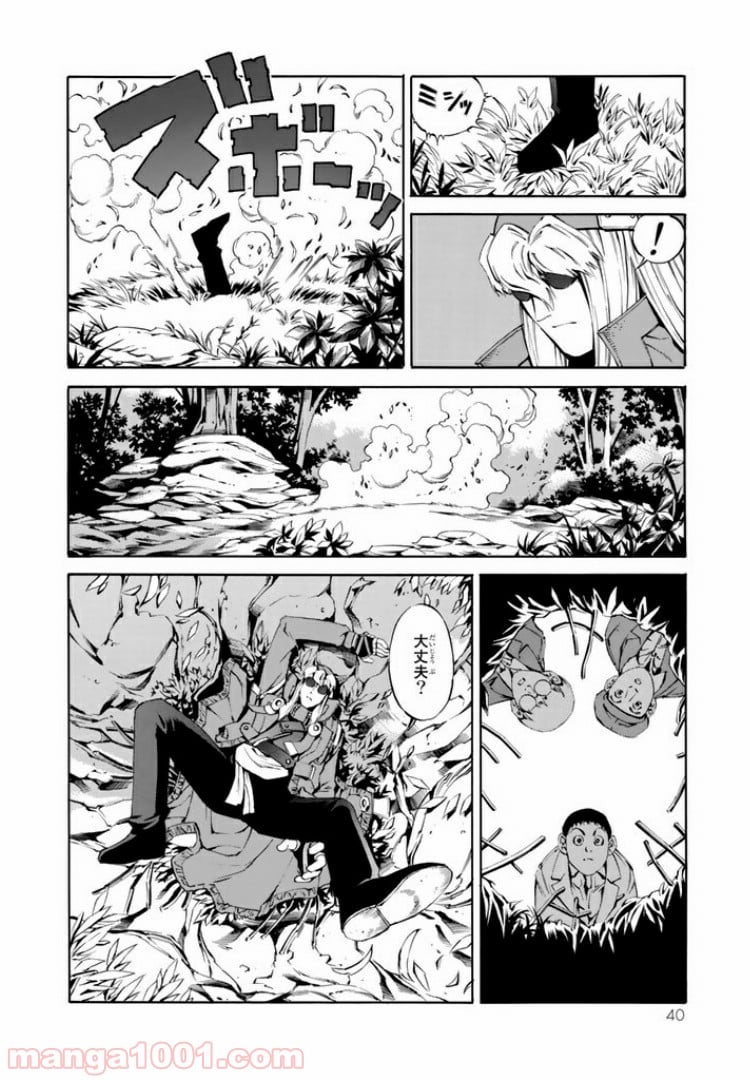 EAT-MAN COMPLETE EDITION - 第85話 - Page 4