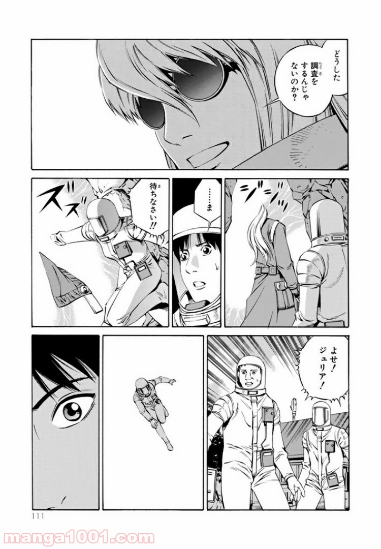 EAT-MAN COMPLETE EDITION - 第87話 - Page 11