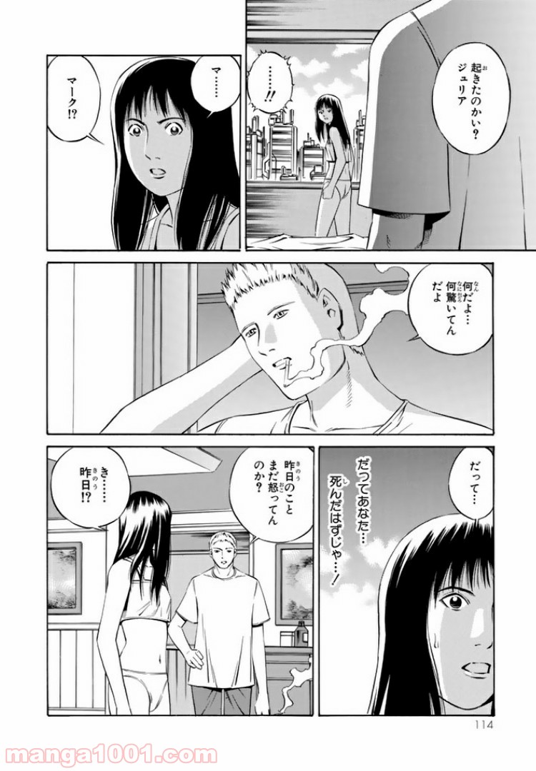 EAT-MAN COMPLETE EDITION - 第87話 - Page 14