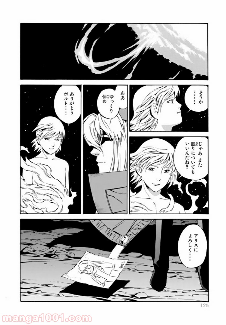 EAT-MAN COMPLETE EDITION - 第87話 - Page 26