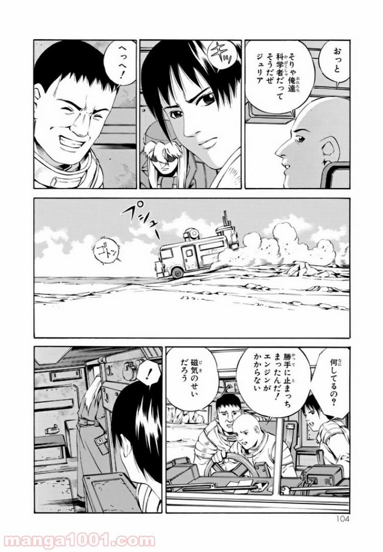 EAT-MAN COMPLETE EDITION - 第87話 - Page 4